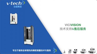 VICIVISION售后维护保养