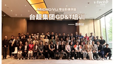 台超集團2022年GD&T培訓成功舉辦