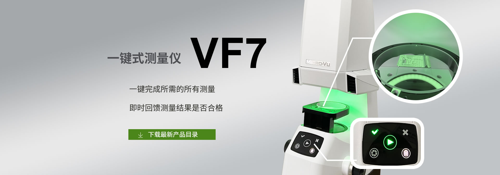 一键式测量仪VF7