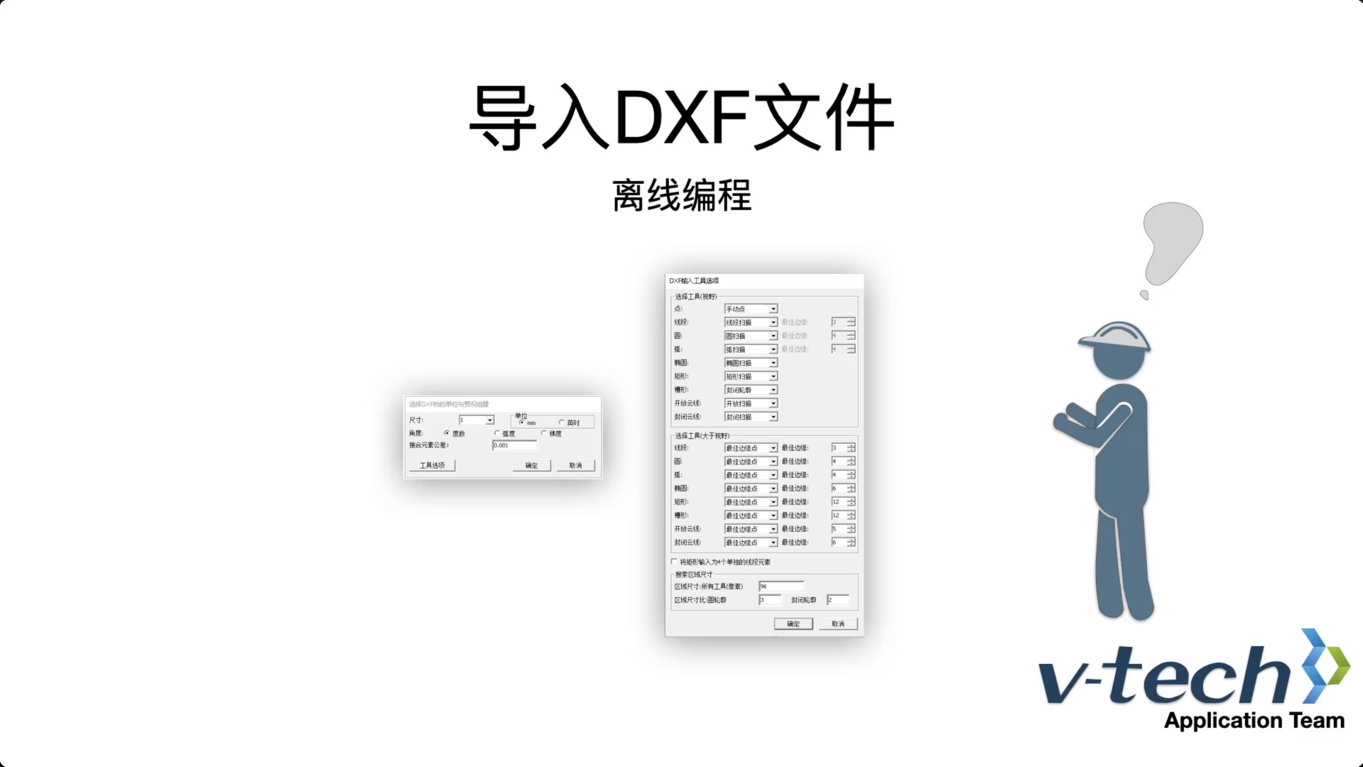 033-InSpec软件_导入DXF离线编程